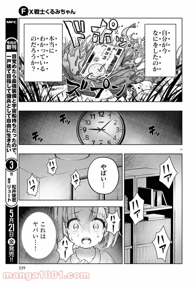 FX戦士くるみちゃん 第4.2話 - Page 8