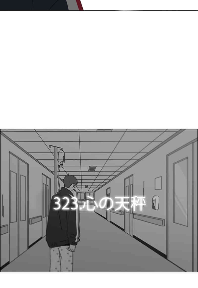恋愛革命 第324話 - Page 3