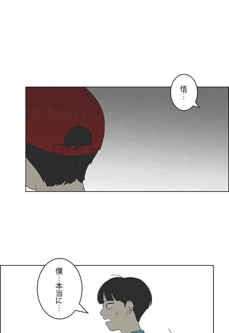 恋愛革命 第327話 - Page 80