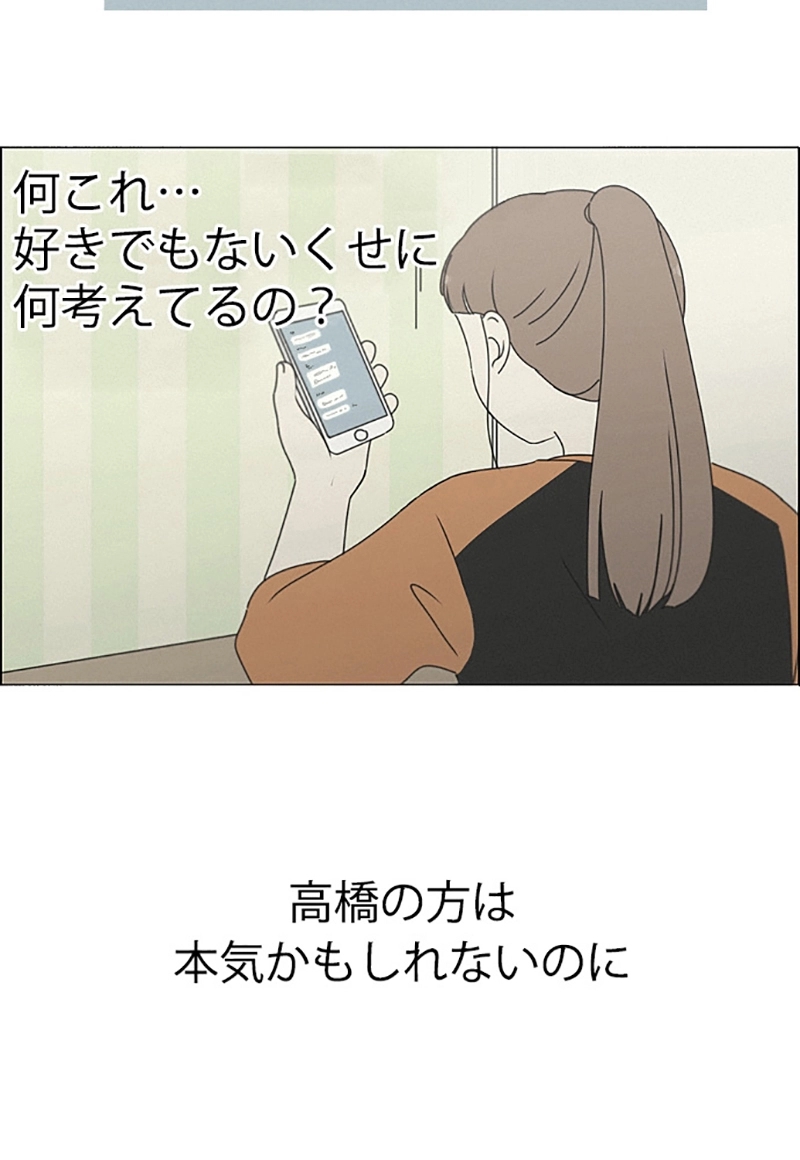 恋愛革命 第266話 - Page 39