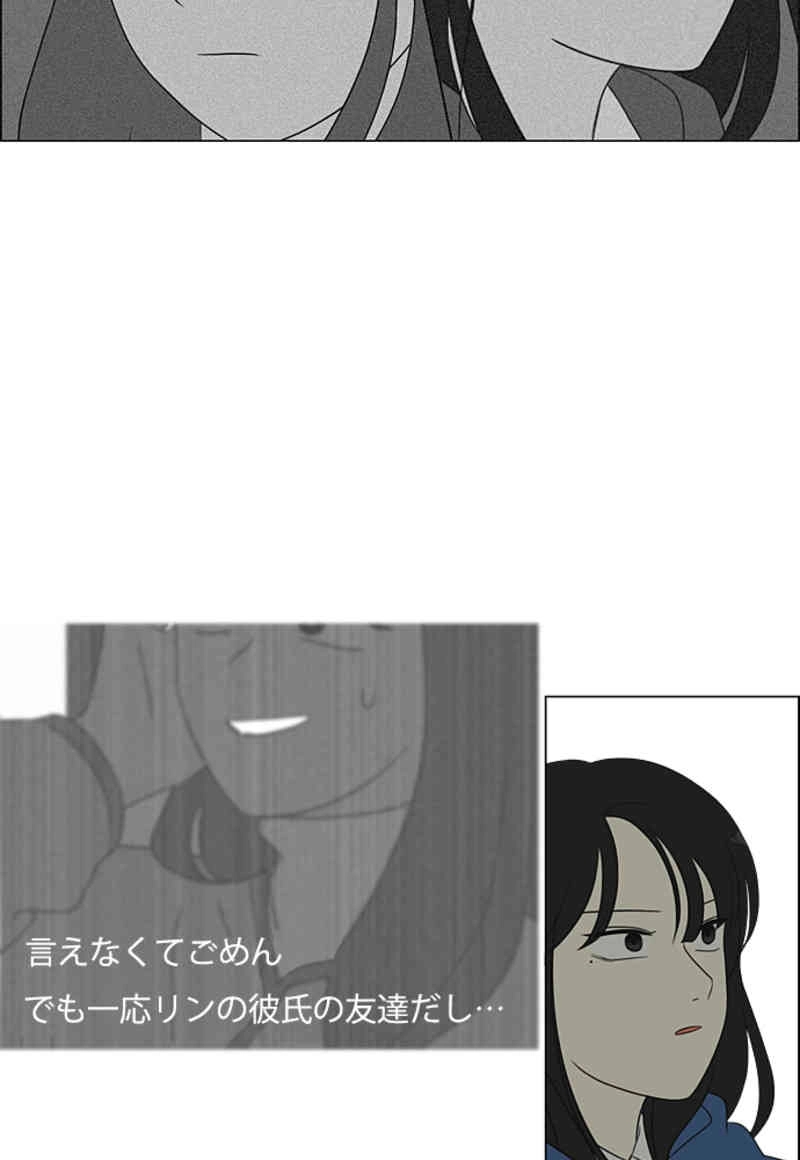恋愛革命 第316話 - Page 14