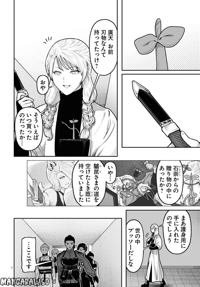 千年狐 ～干宝「捜神記」より～ 第52話 - Page 8