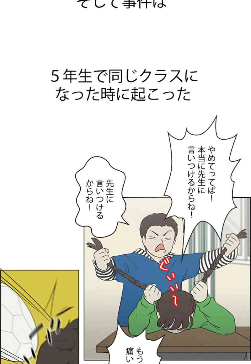 恋愛革命 第327話 - Page 24