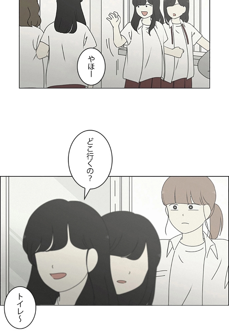 恋愛革命 第266話 - Page 8