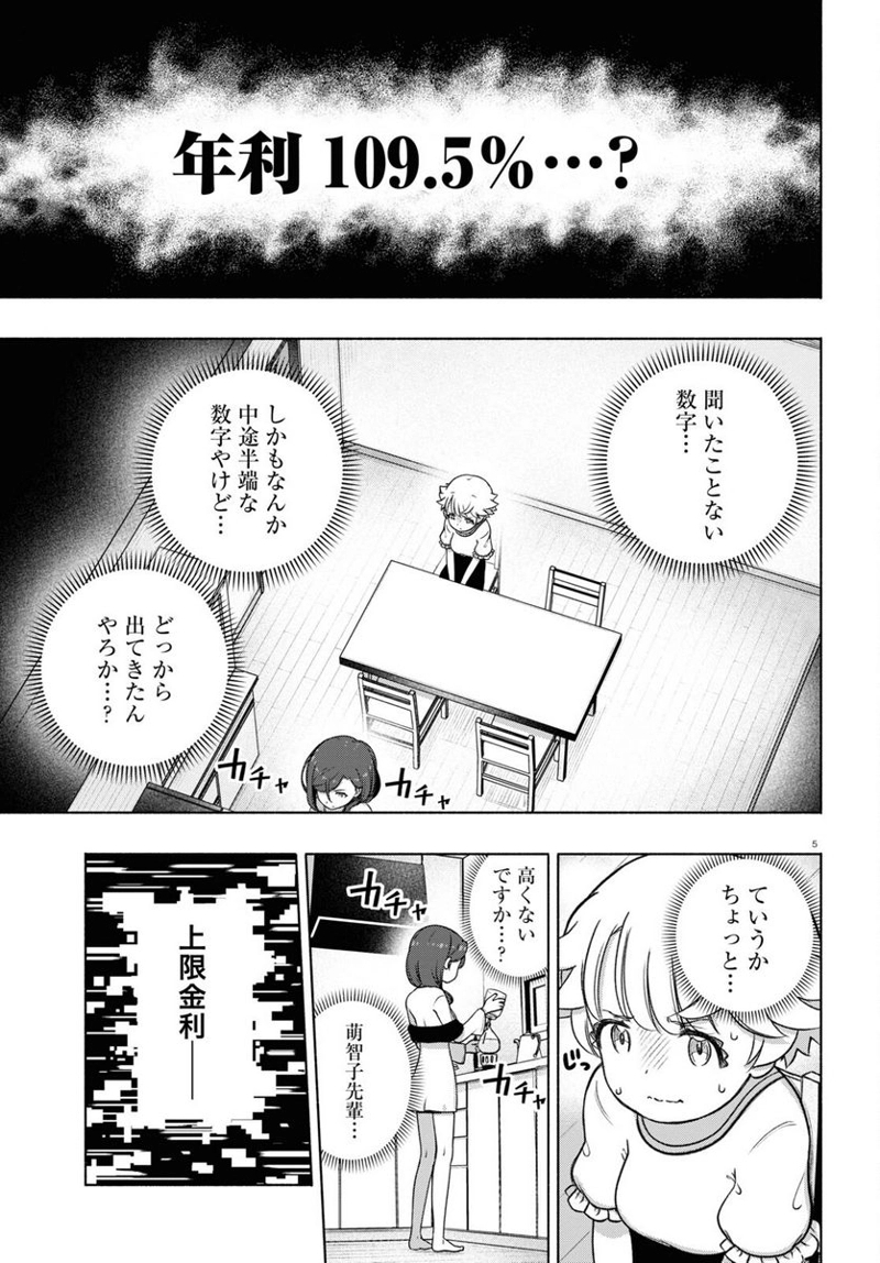 FX戦士くるみちゃん 第19話 - Page 5