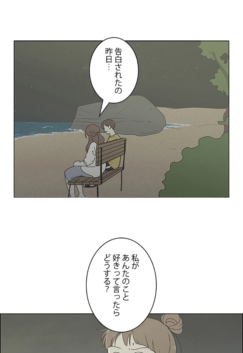 恋愛革命 第266話 - Page 68