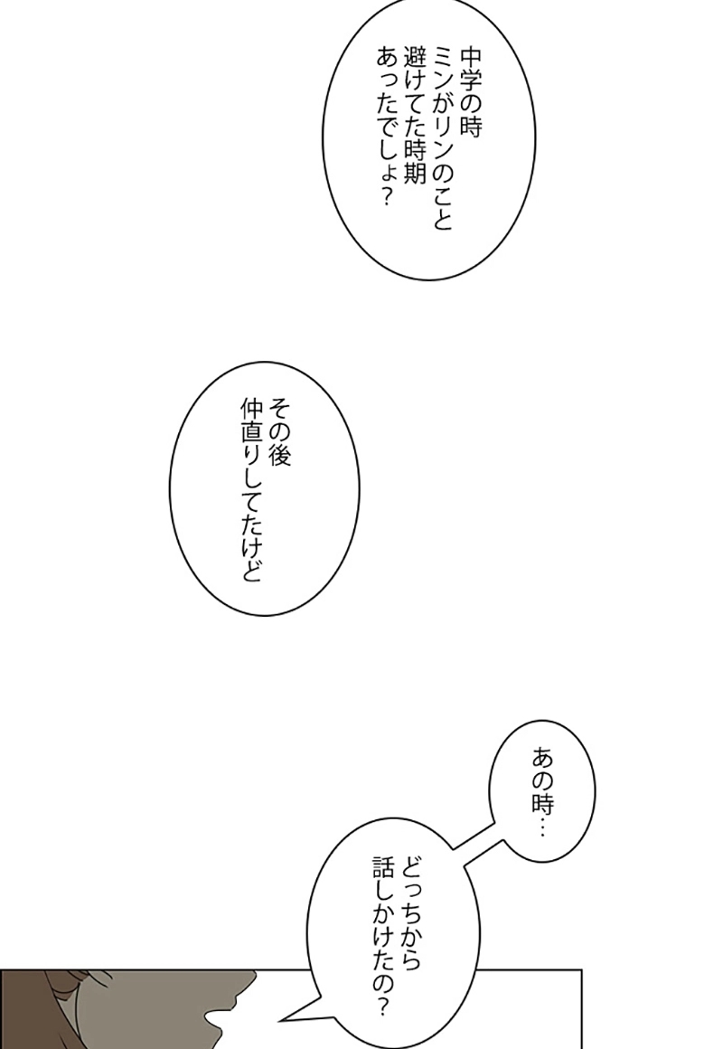 恋愛革命 第266話 - Page 99