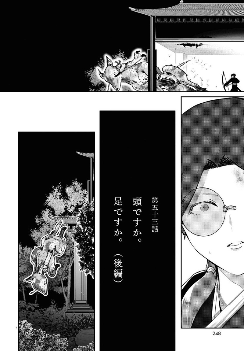 千年狐 ～干宝「捜神記」より～ 第53話 - Page 4