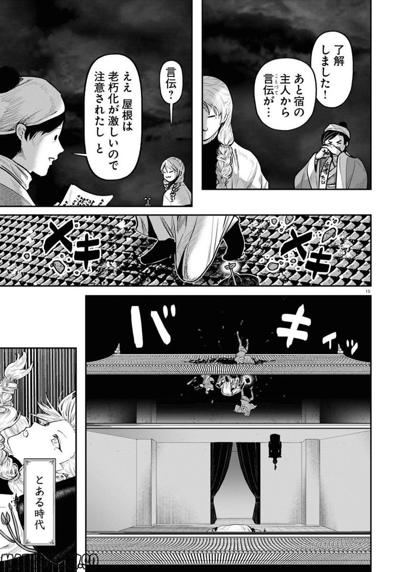 千年狐 ～干宝「捜神記」より～ 第52話 - Page 15