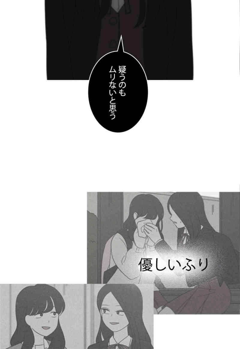 恋愛革命 第317話 - Page 44