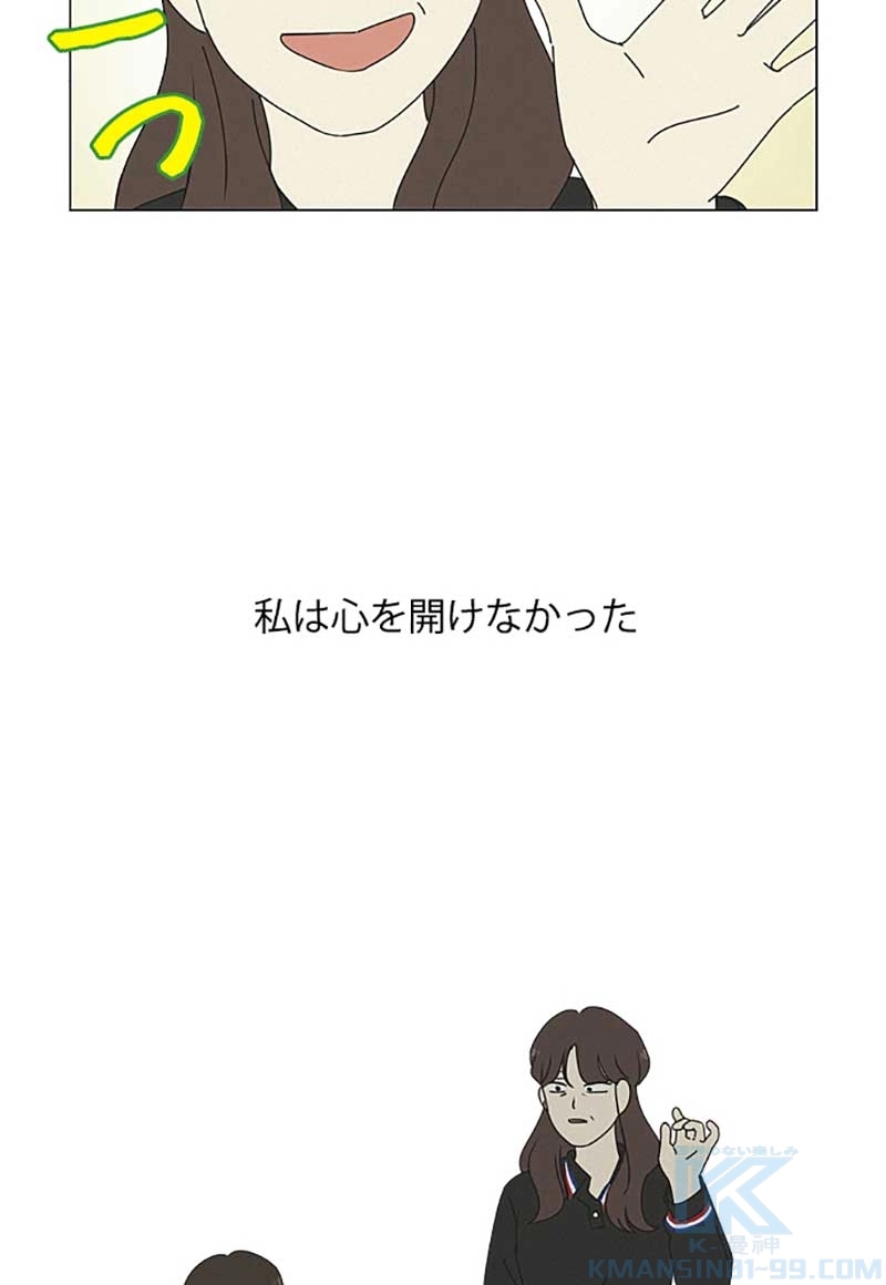 恋愛革命 第262話 - Page 88