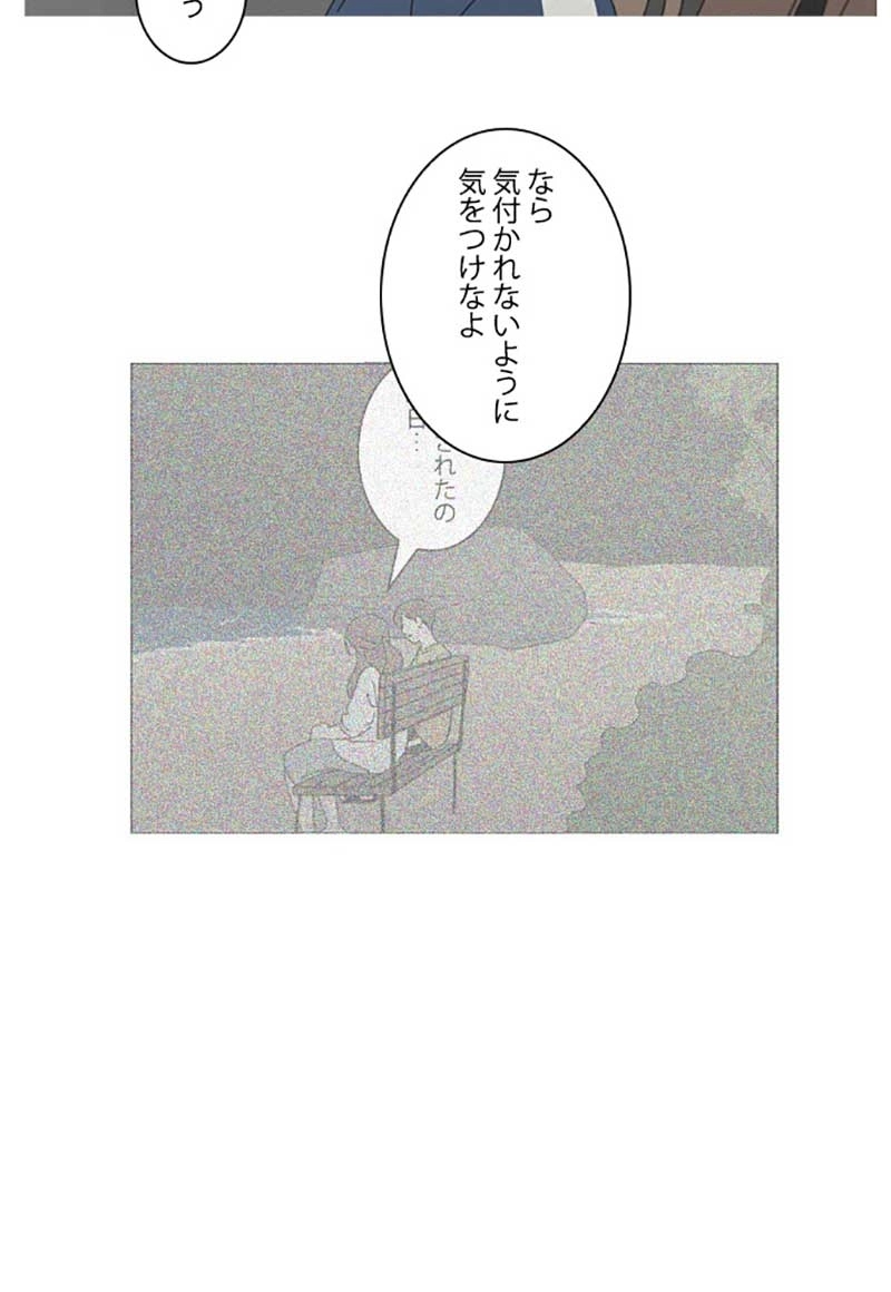 恋愛革命 第266話 - Page 75