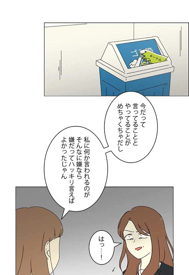 恋愛革命 第254話 - Page 9