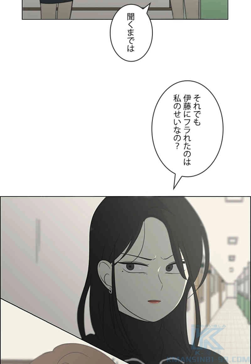 恋愛革命 第317話 - Page 85