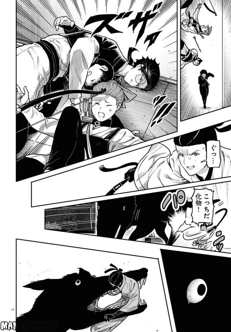 千年狐 ～干宝「捜神記」より～ 第52話 - Page 24