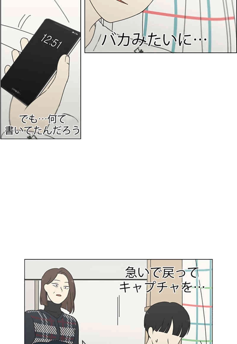 恋愛革命 第324話 - Page 45