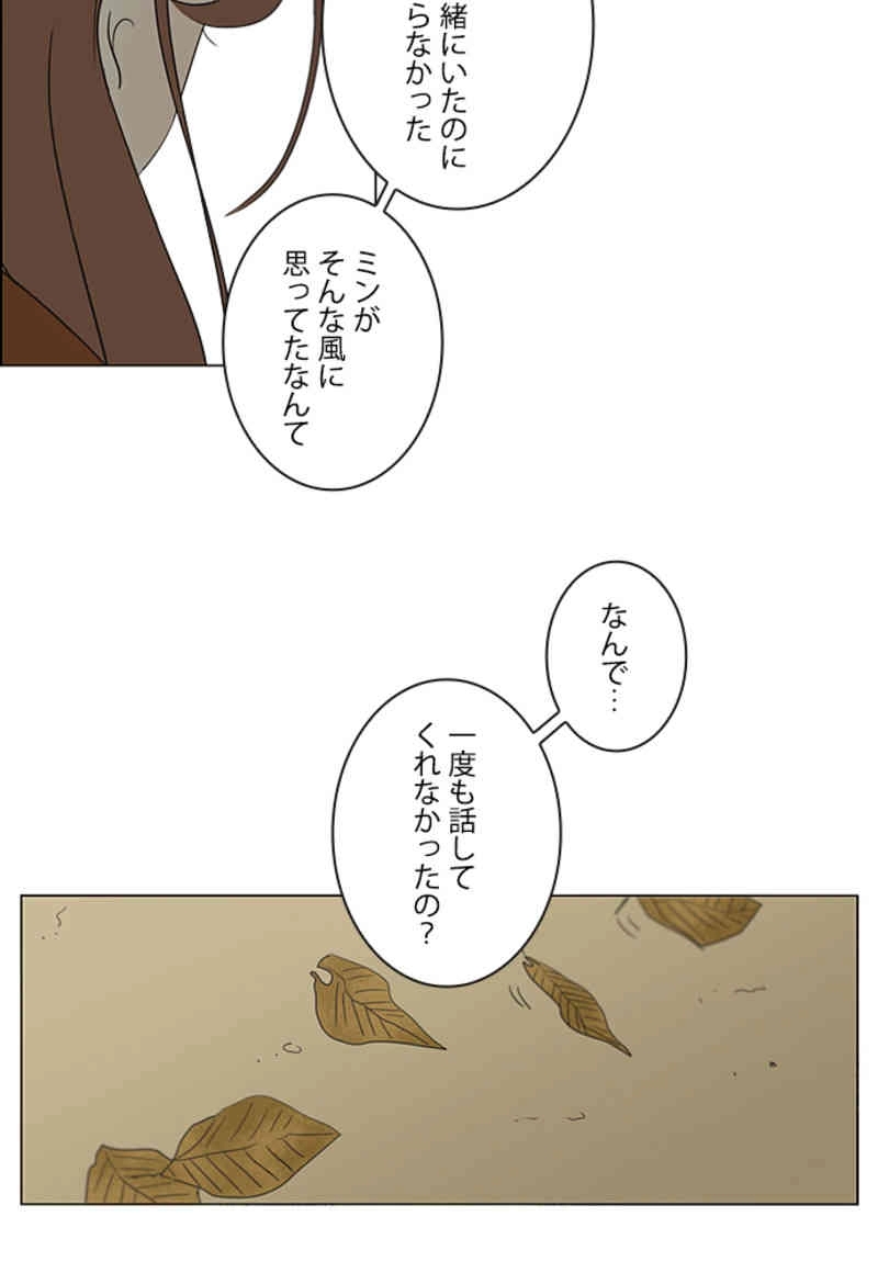 恋愛革命 第319話 - Page 24