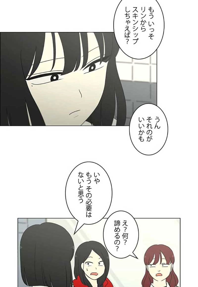 恋愛革命 第259話 - Page 30
