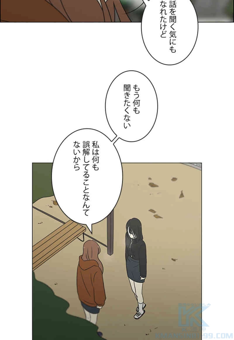 恋愛革命 第319話 - Page 13
