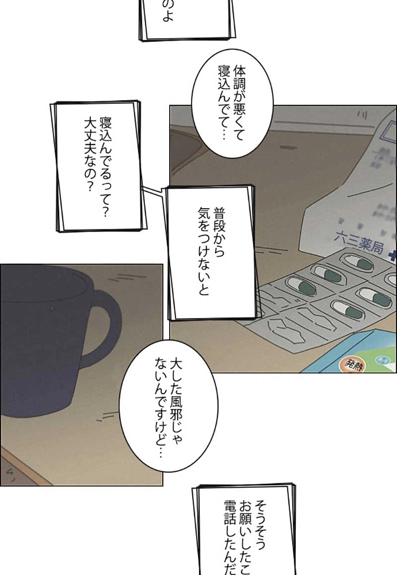 恋愛革命 第262話 - Page 26