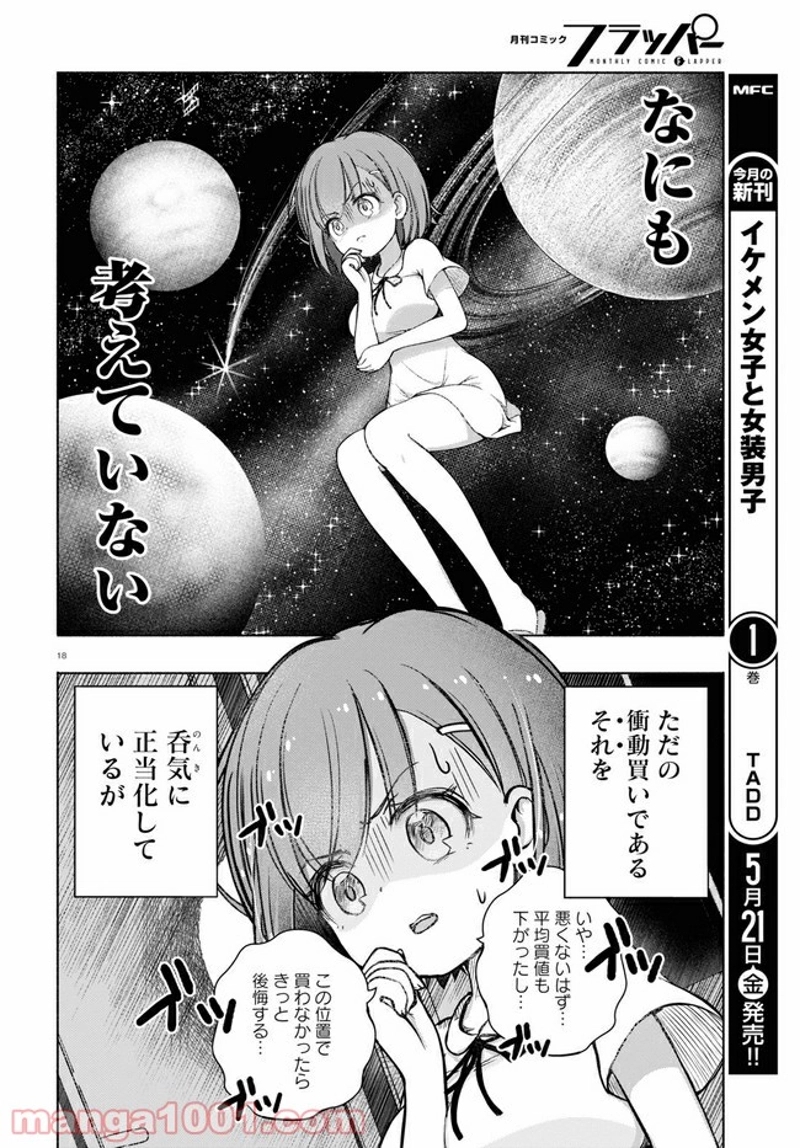 FX戦士くるみちゃん 第4.2話 - Page 7