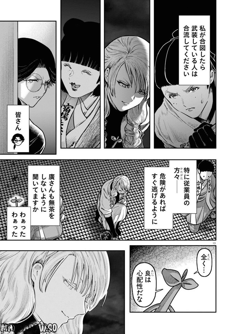 千年狐 ～干宝「捜神記」より～ 第52話 - Page 13