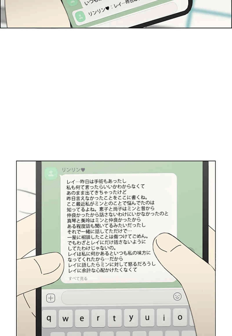 恋愛革命 第324話 - Page 35