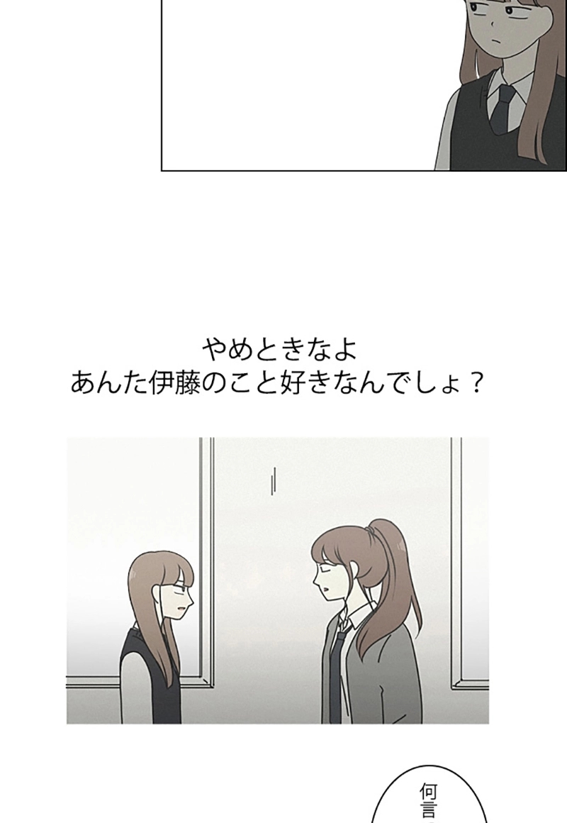 恋愛革命 第266話 - Page 26