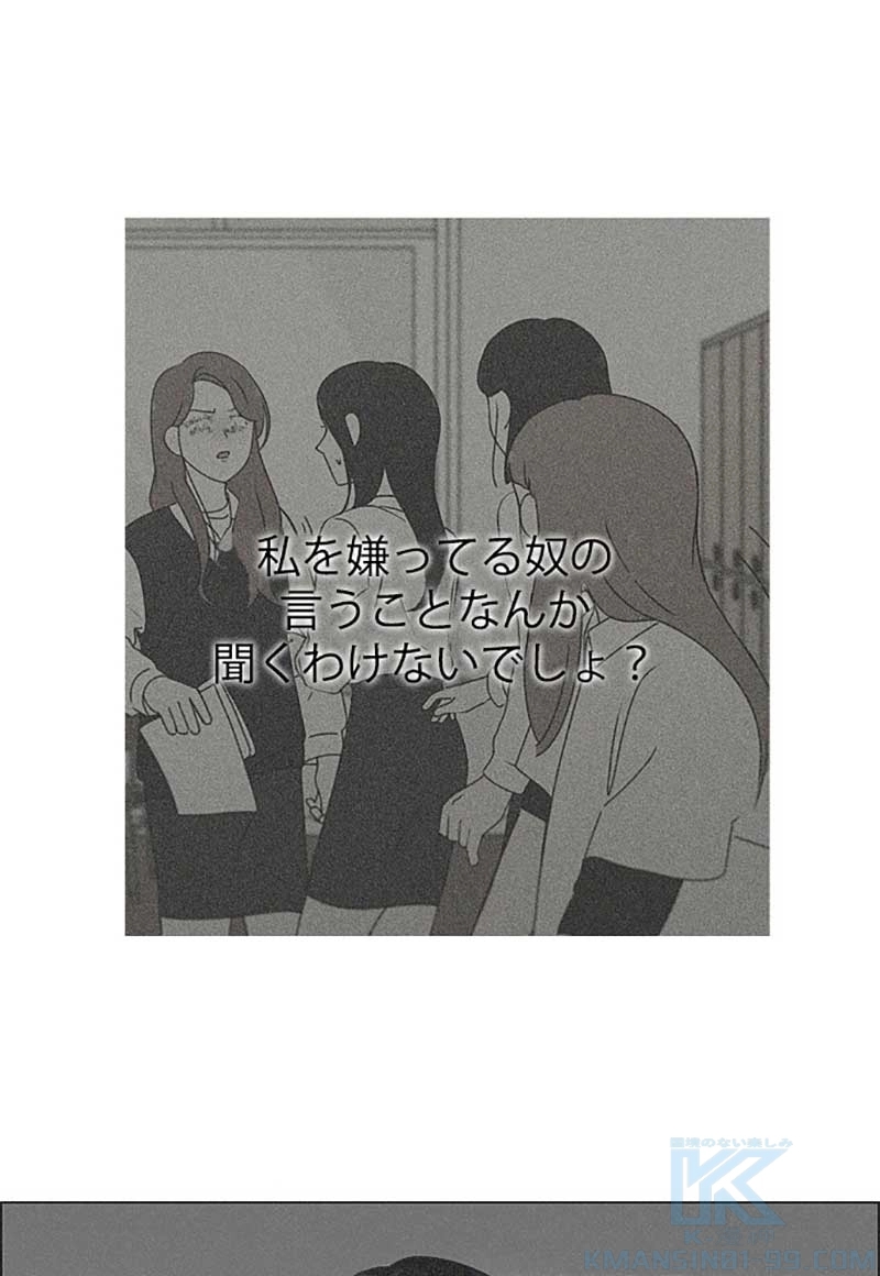 恋愛革命 第266話 - Page 88