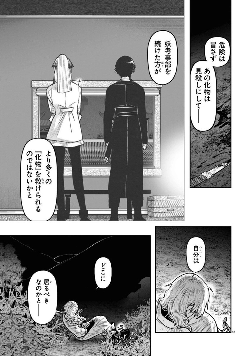 千年狐 ～干宝「捜神記」より～ 第53話 - Page 13