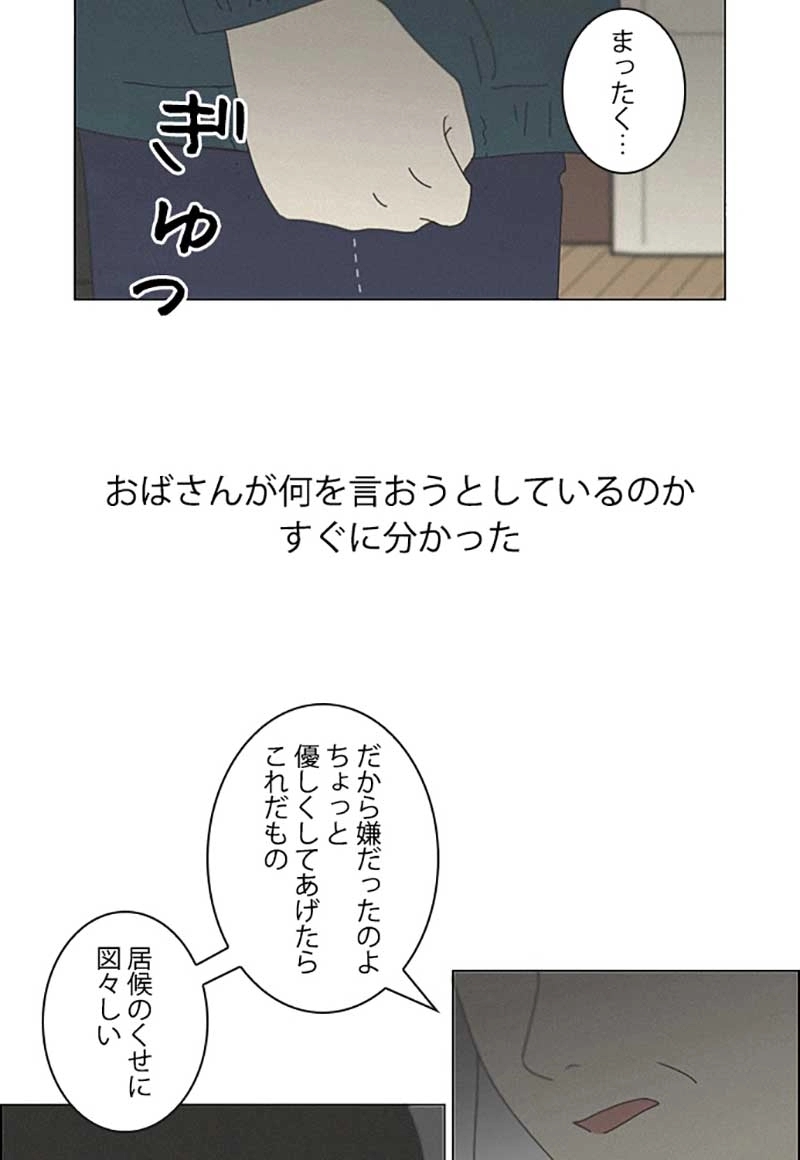 恋愛革命 第262話 - Page 56