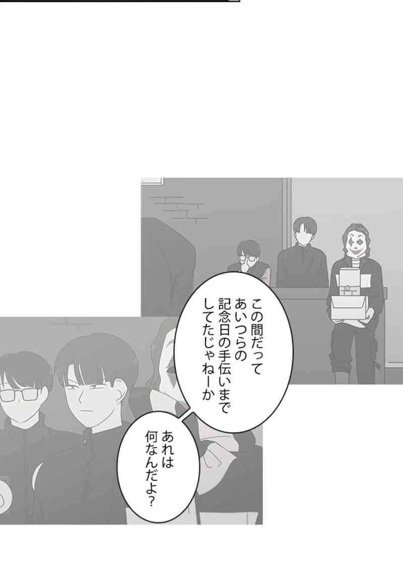 恋愛革命 第315話 - Page 12