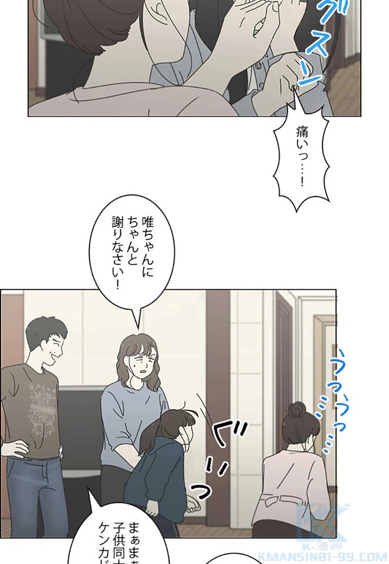 恋愛革命 第262話 - Page 52