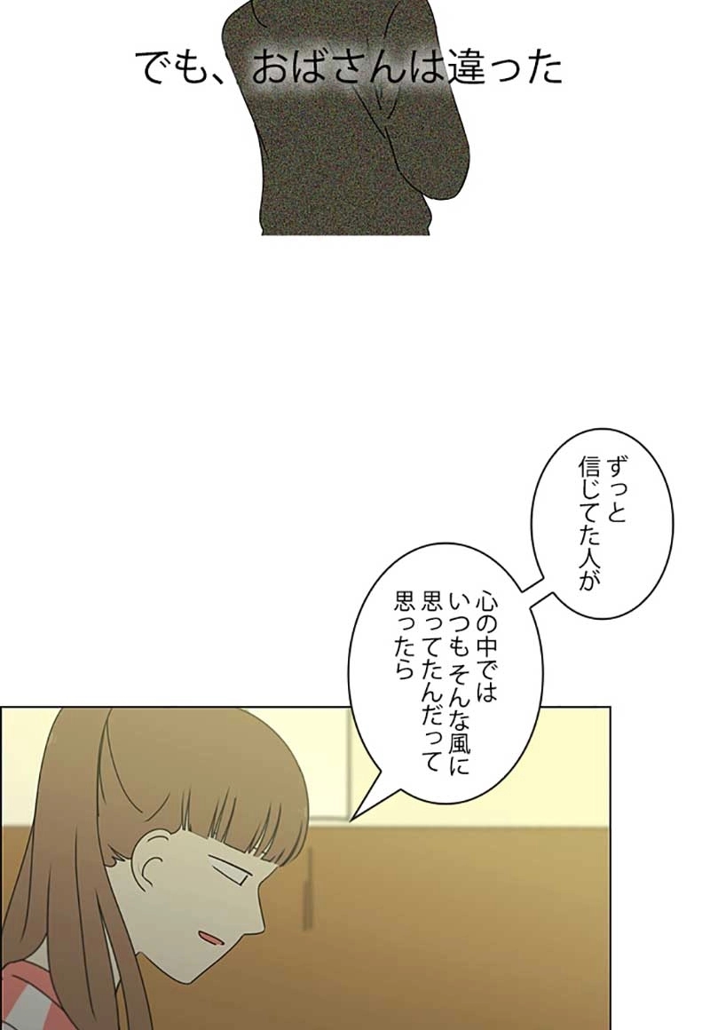 恋愛革命 第262話 - Page 5