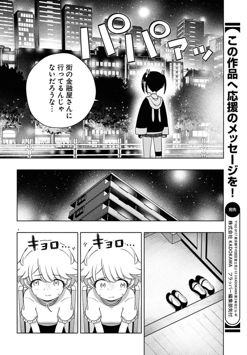 FX戦士くるみちゃん 第19話 - Page 4