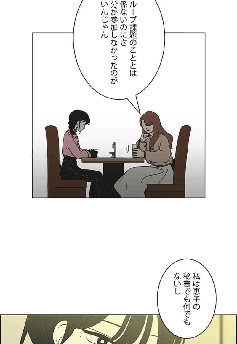 恋愛革命 第297話 - Page 20