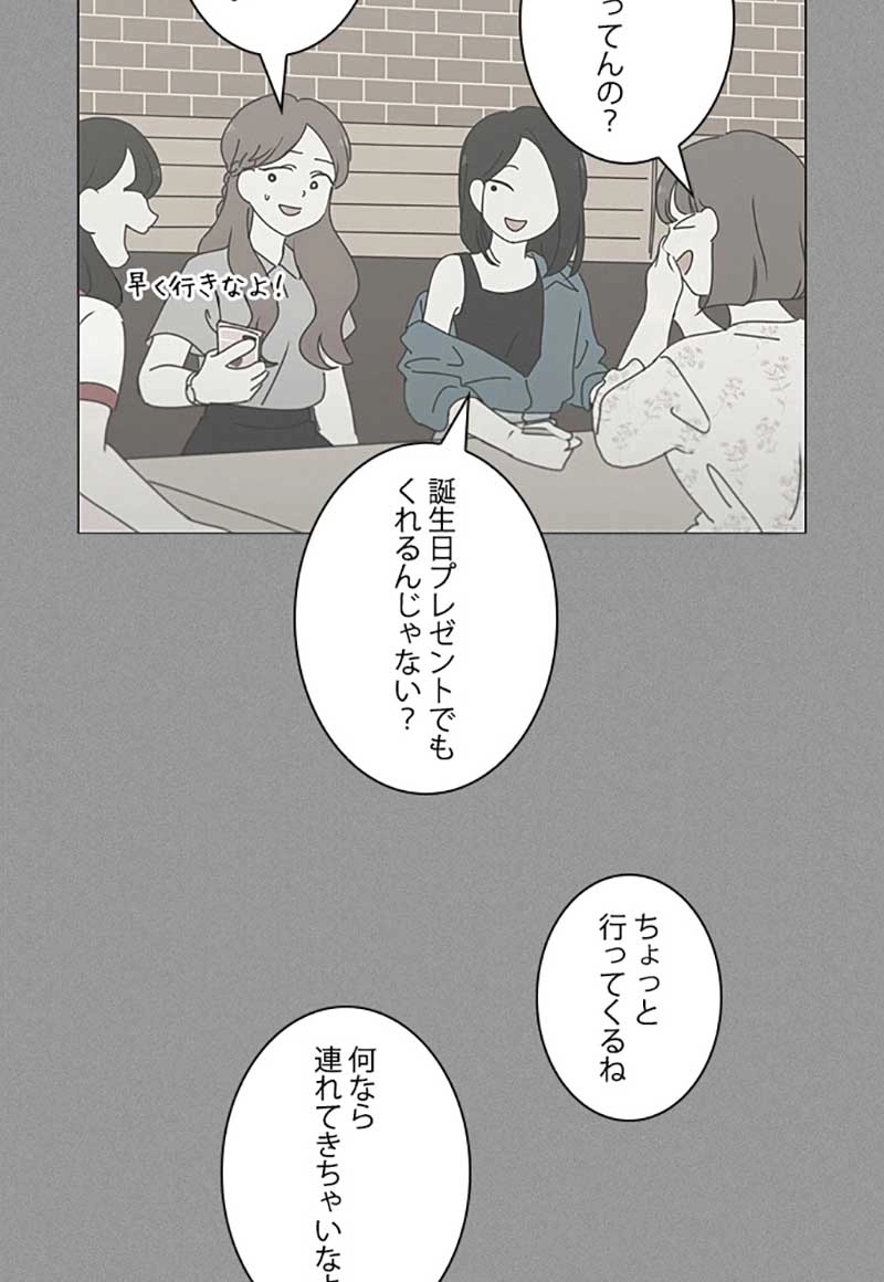 恋愛革命 第266話 - Page 54
