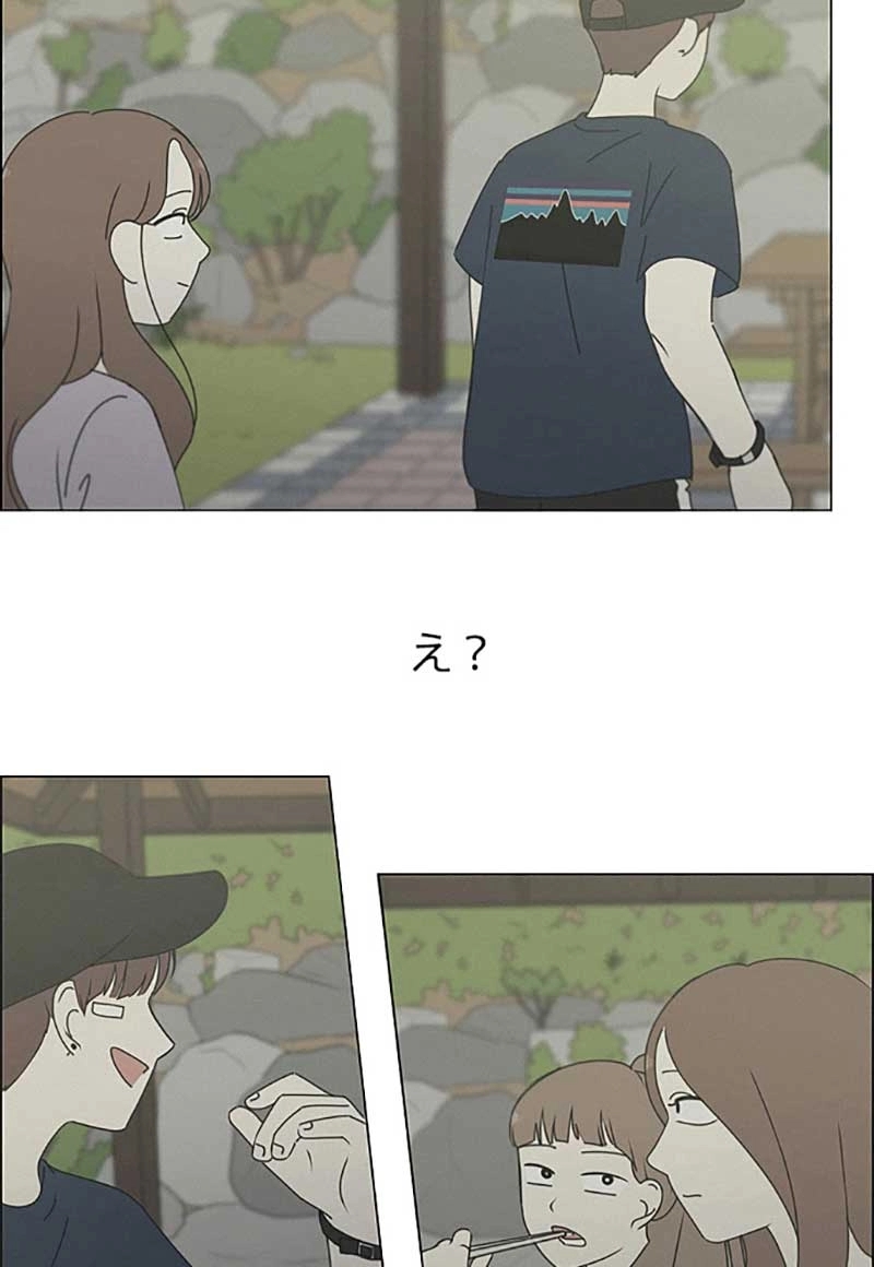 恋愛革命 第266話 - Page 59