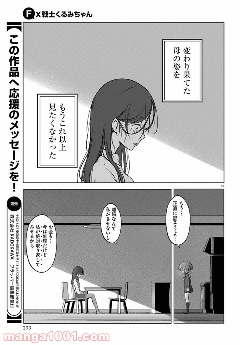 FX戦士くるみちゃん 第1話 - Page 23