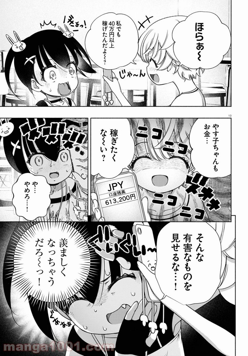 FX戦士くるみちゃん 第10話 - Page 13