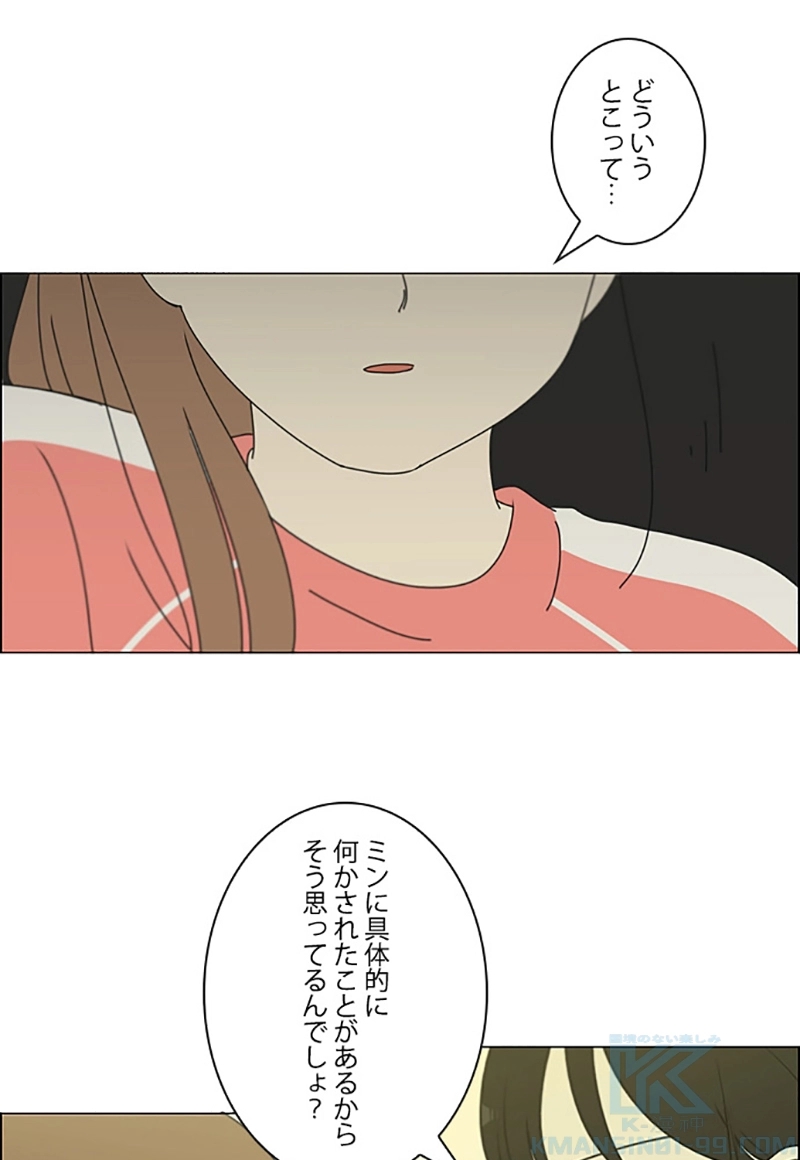 恋愛革命 第266話 - Page 91