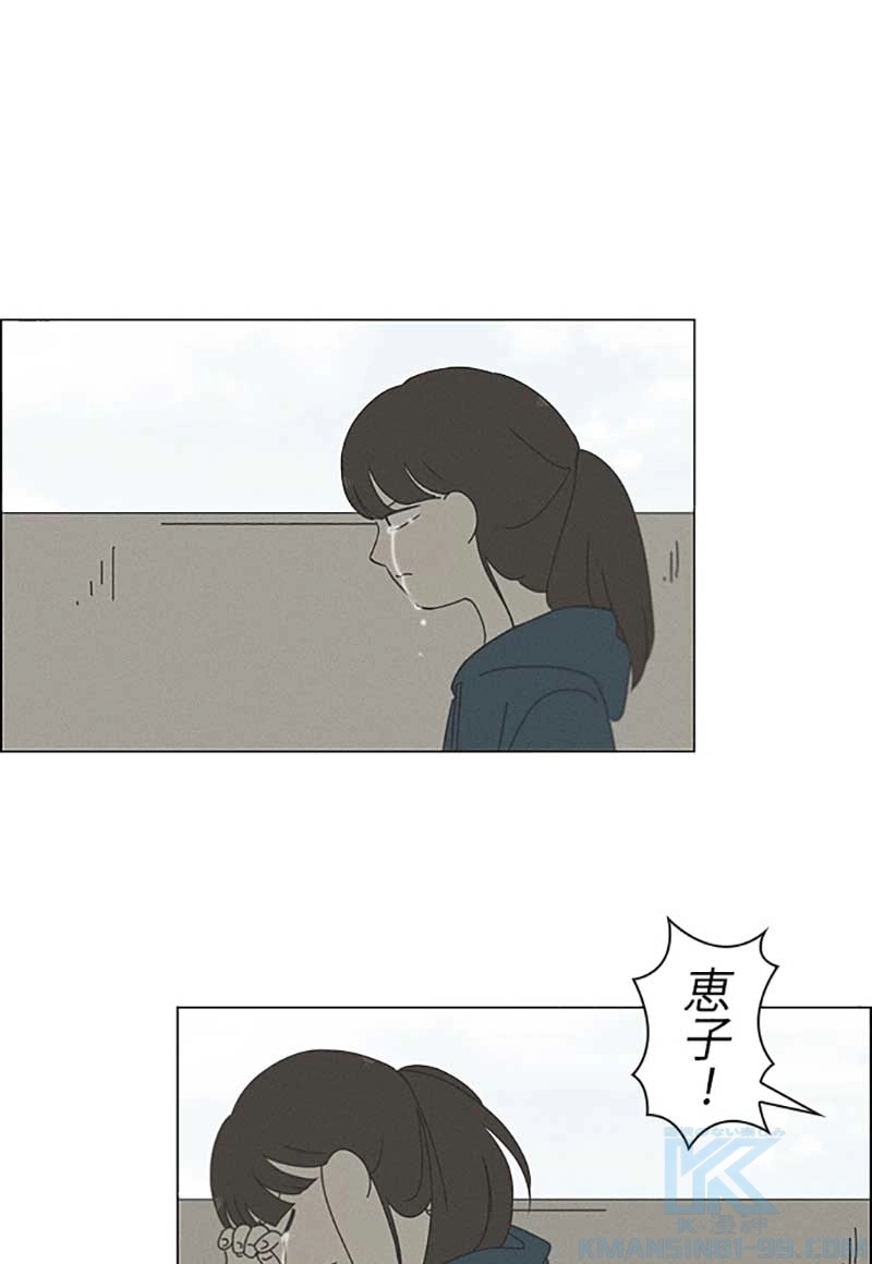 恋愛革命 第262話 - Page 67