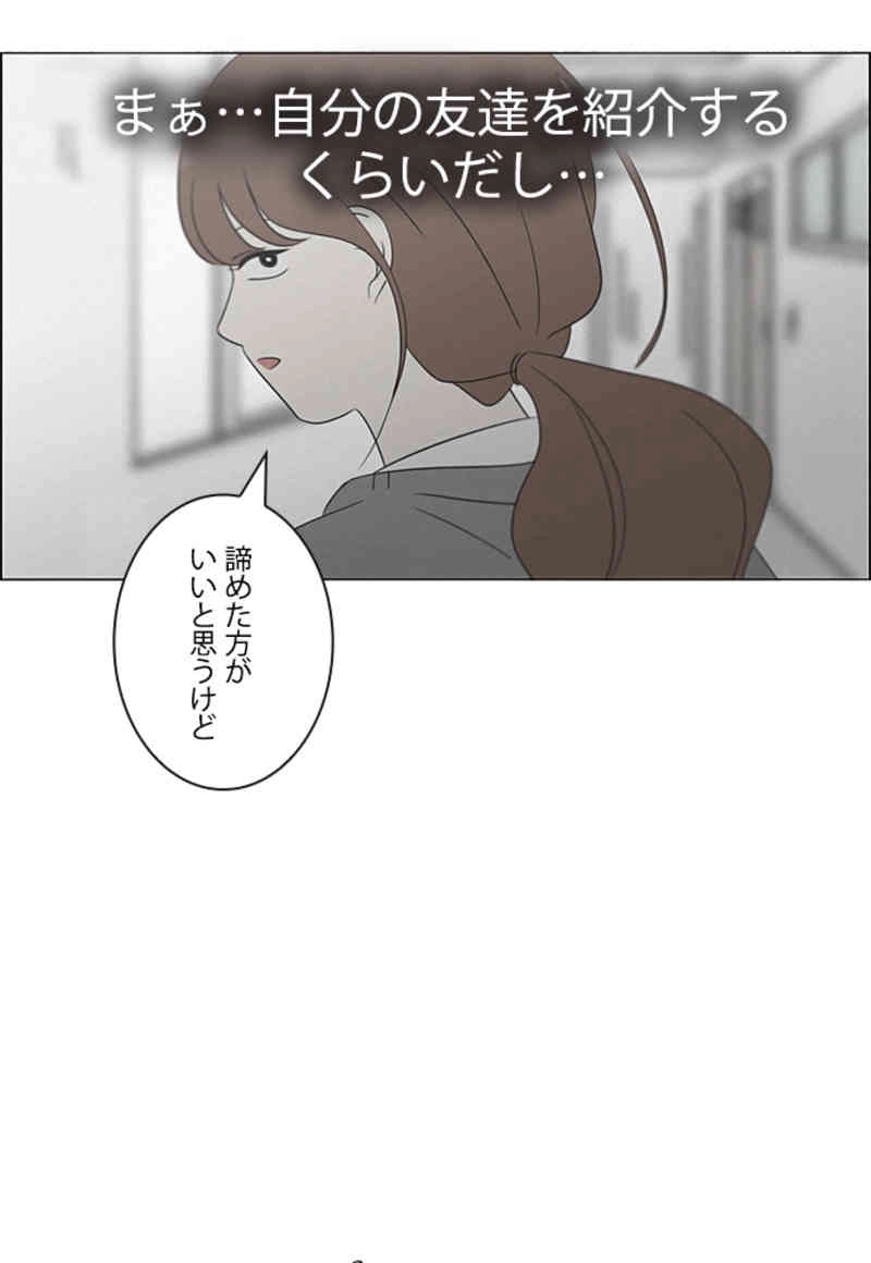 恋愛革命 第319話 - Page 90