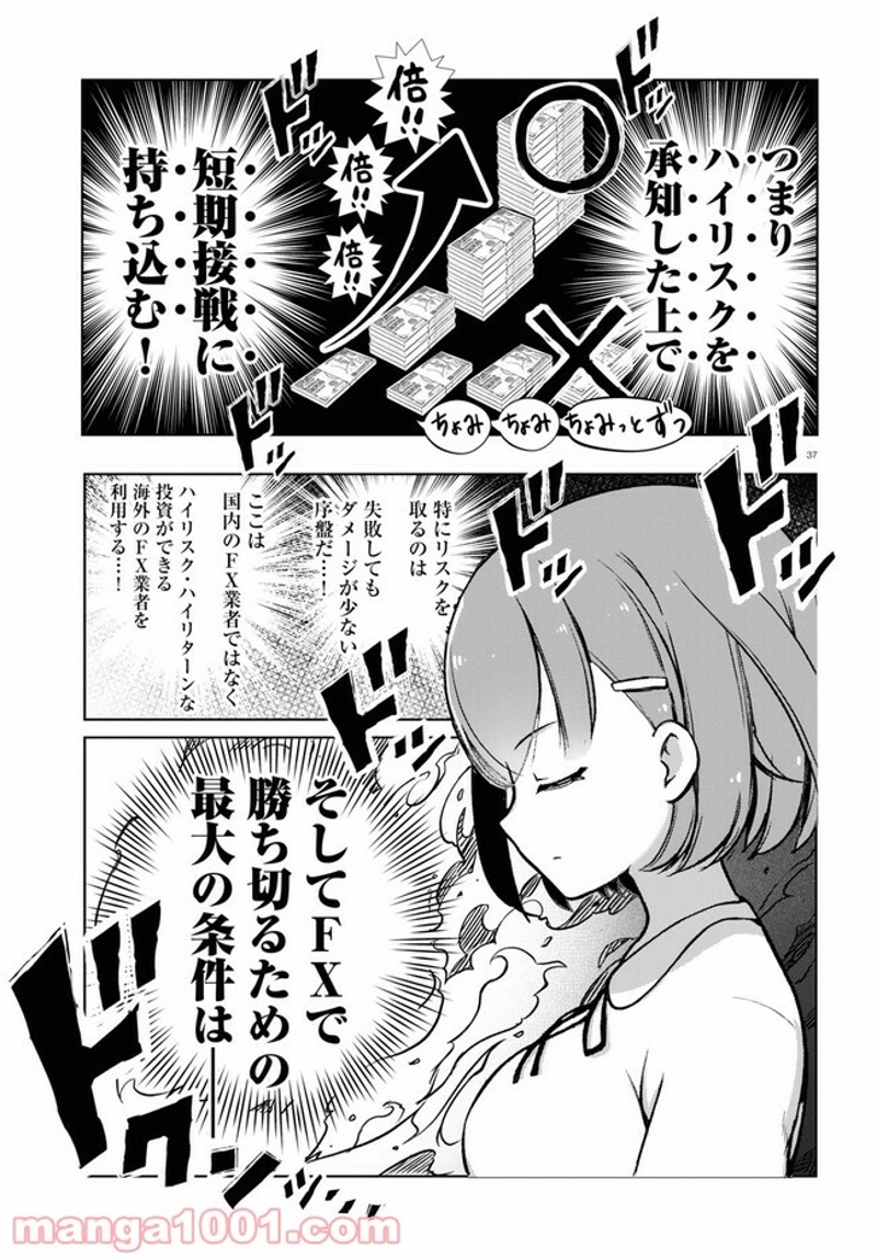 FX戦士くるみちゃん 第1話 - Page 41