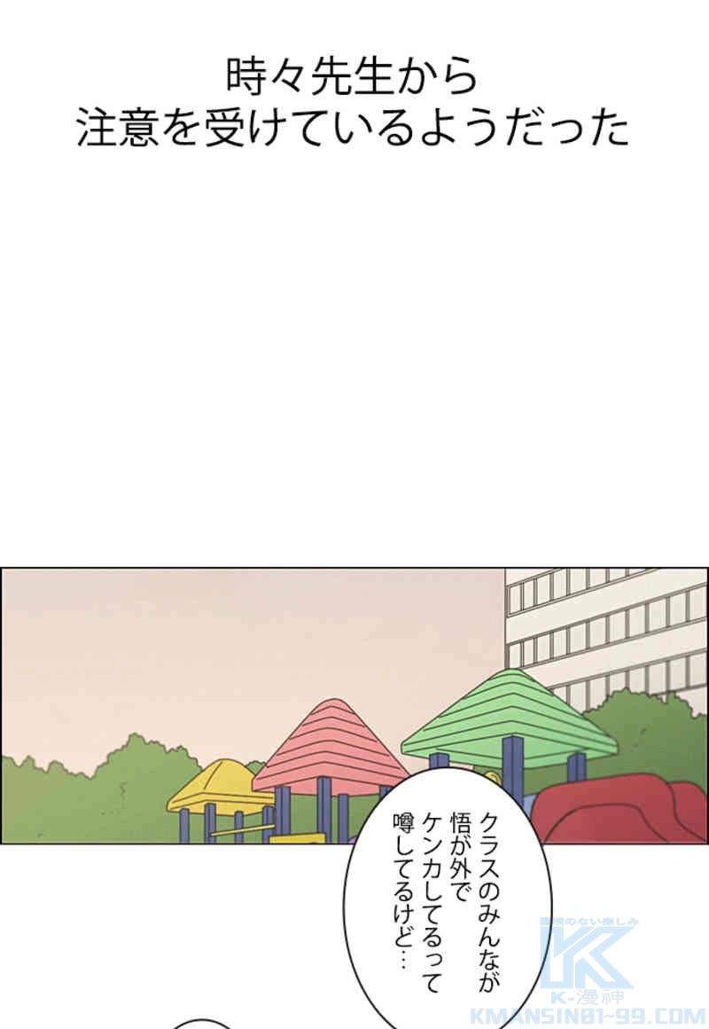 恋愛革命 第327話 - Page 19