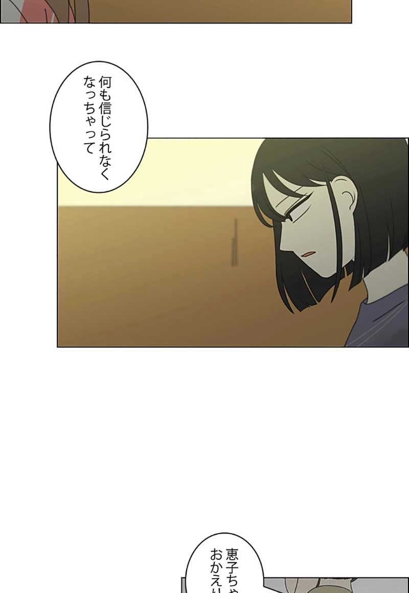 恋愛革命 第262話 - Page 6