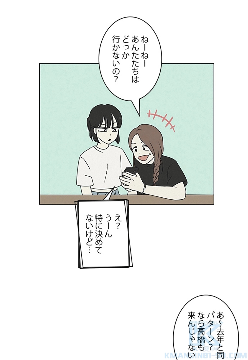 恋愛革命 第266話 - Page 49