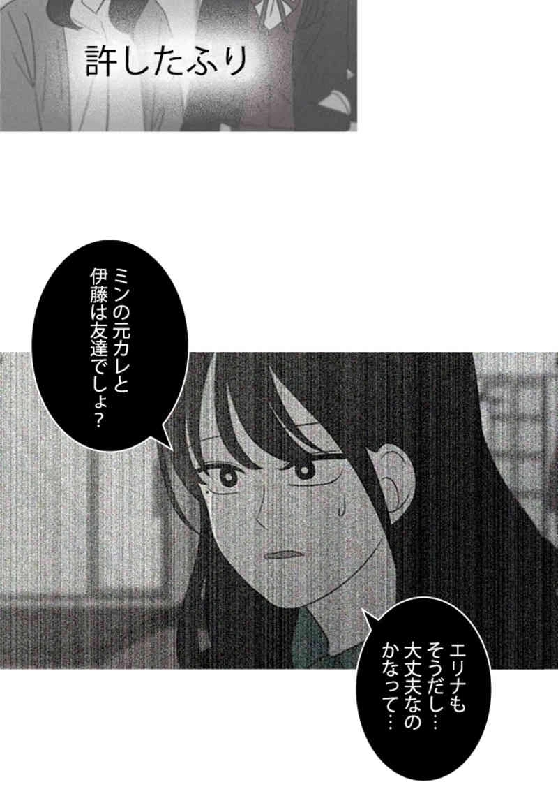 恋愛革命 第317話 - Page 45