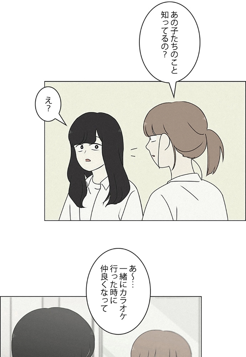 恋愛革命 第266話 - Page 9