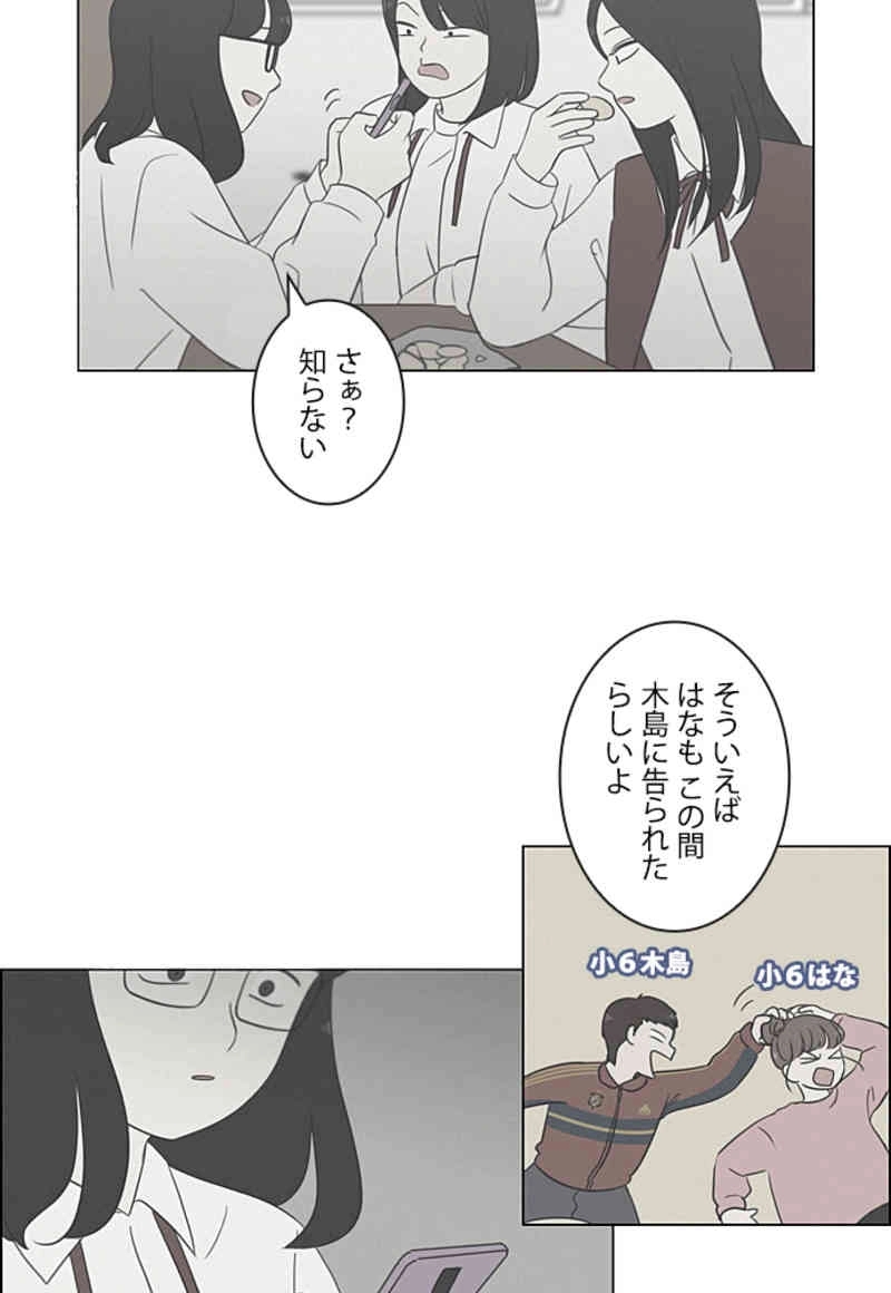 恋愛革命 第319話 - Page 63